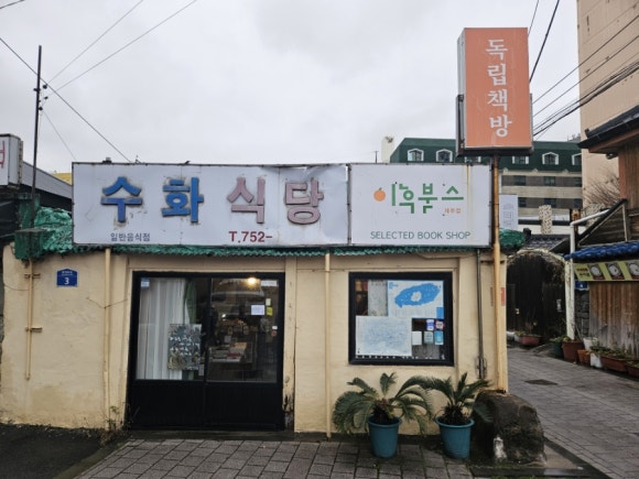 이후북스제주 이미지