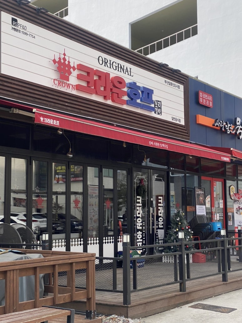 크라운호프 부산일광신도시점 이미지