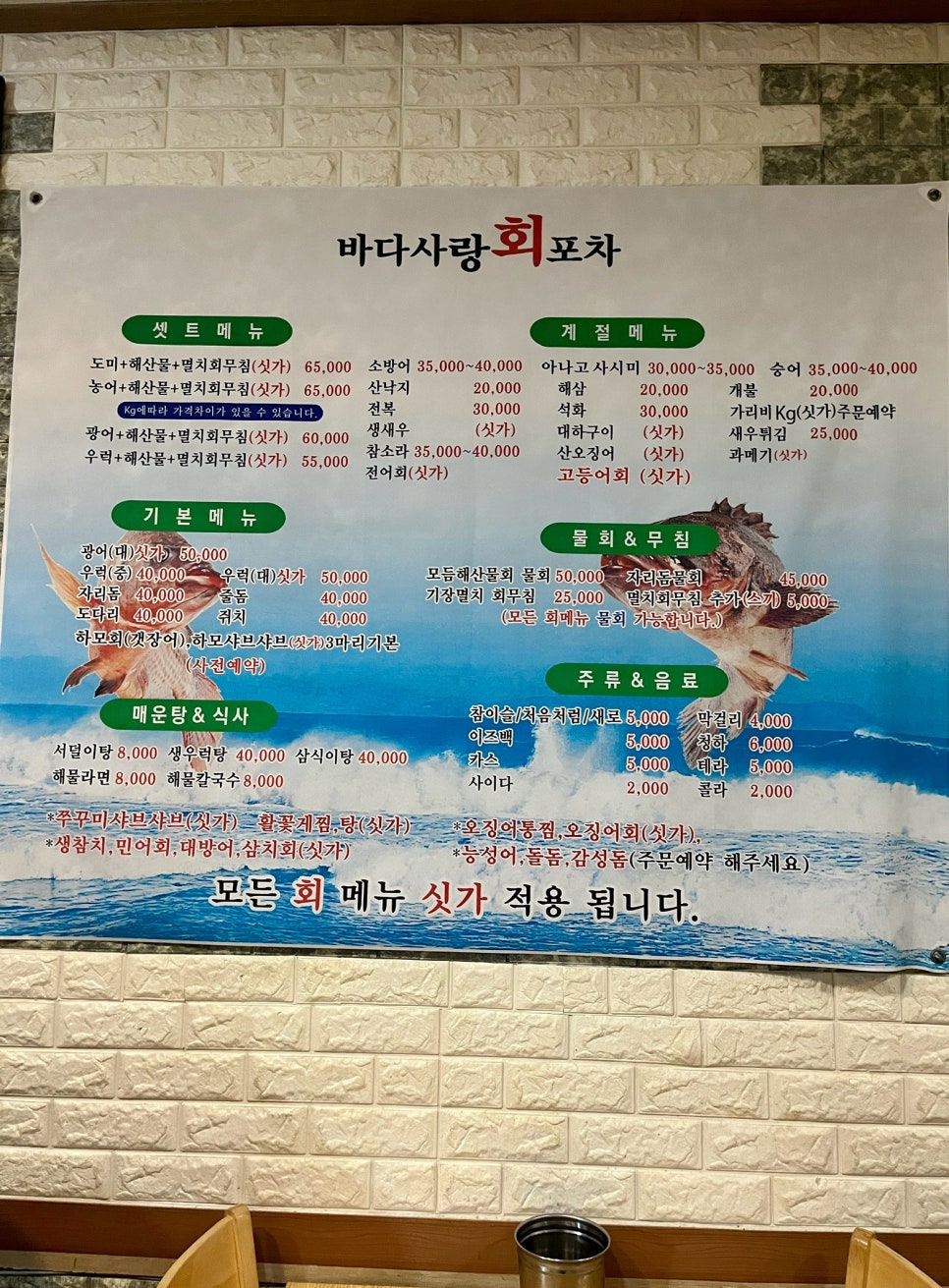 바다사랑회포차 이미지