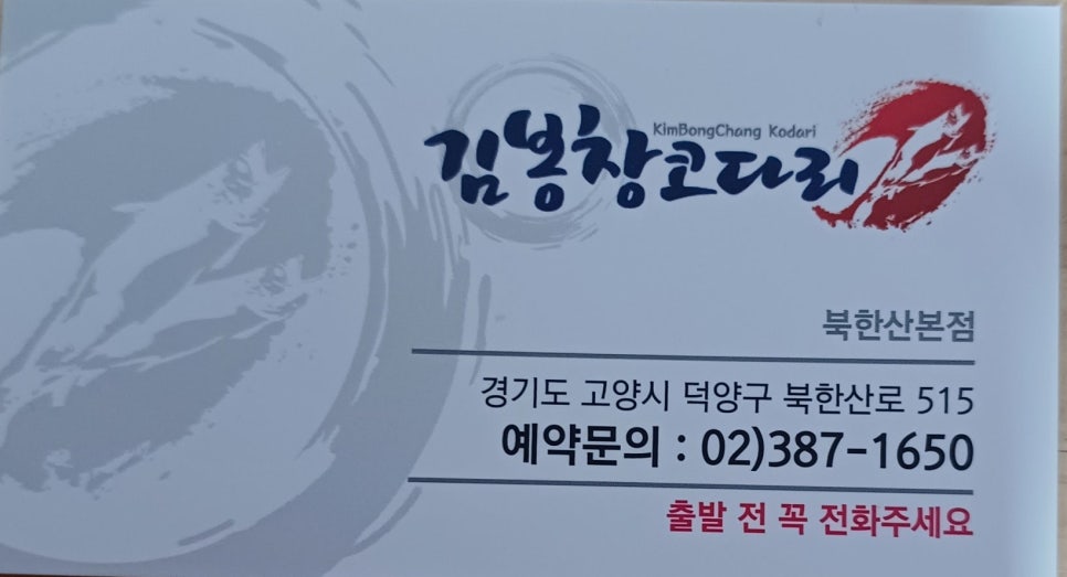 김봉창코다리 이미지