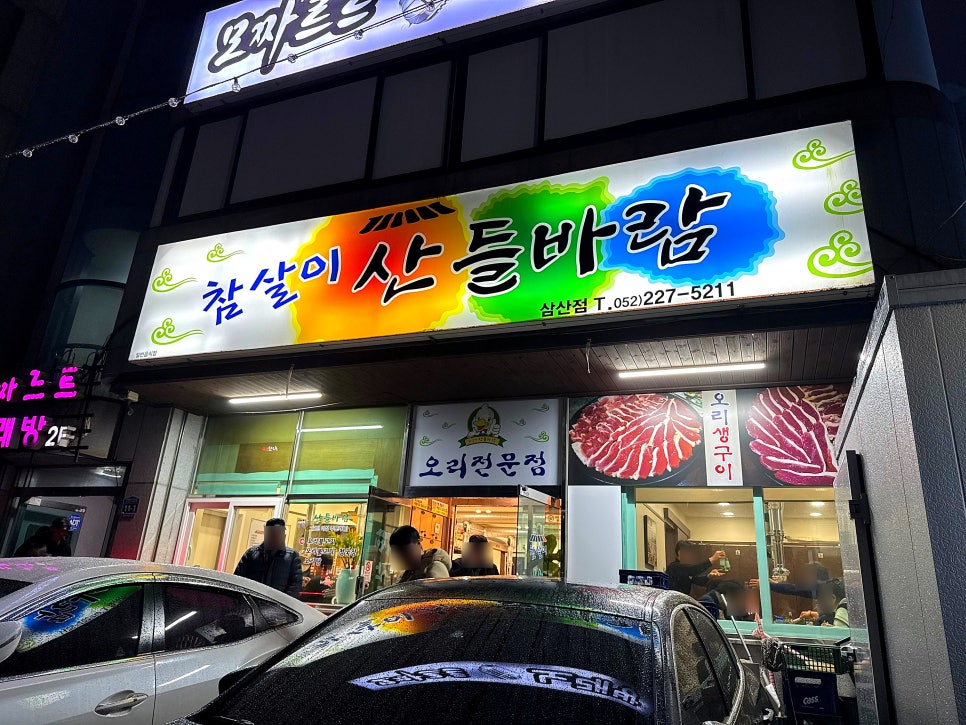 참살이산들바람 이미지