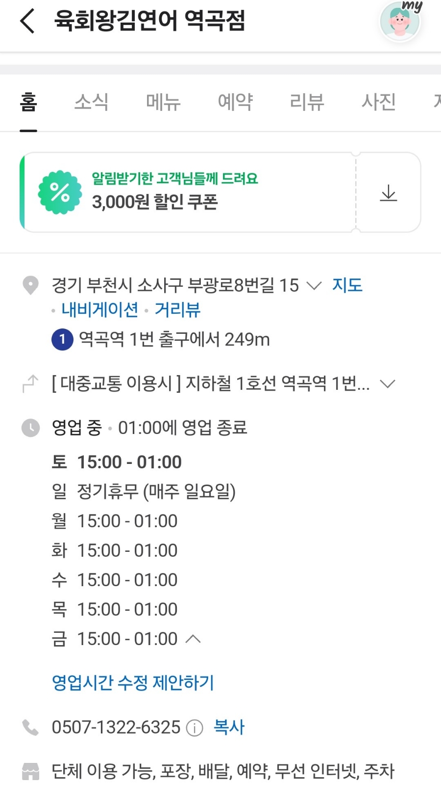 육회왕김연어 이미지