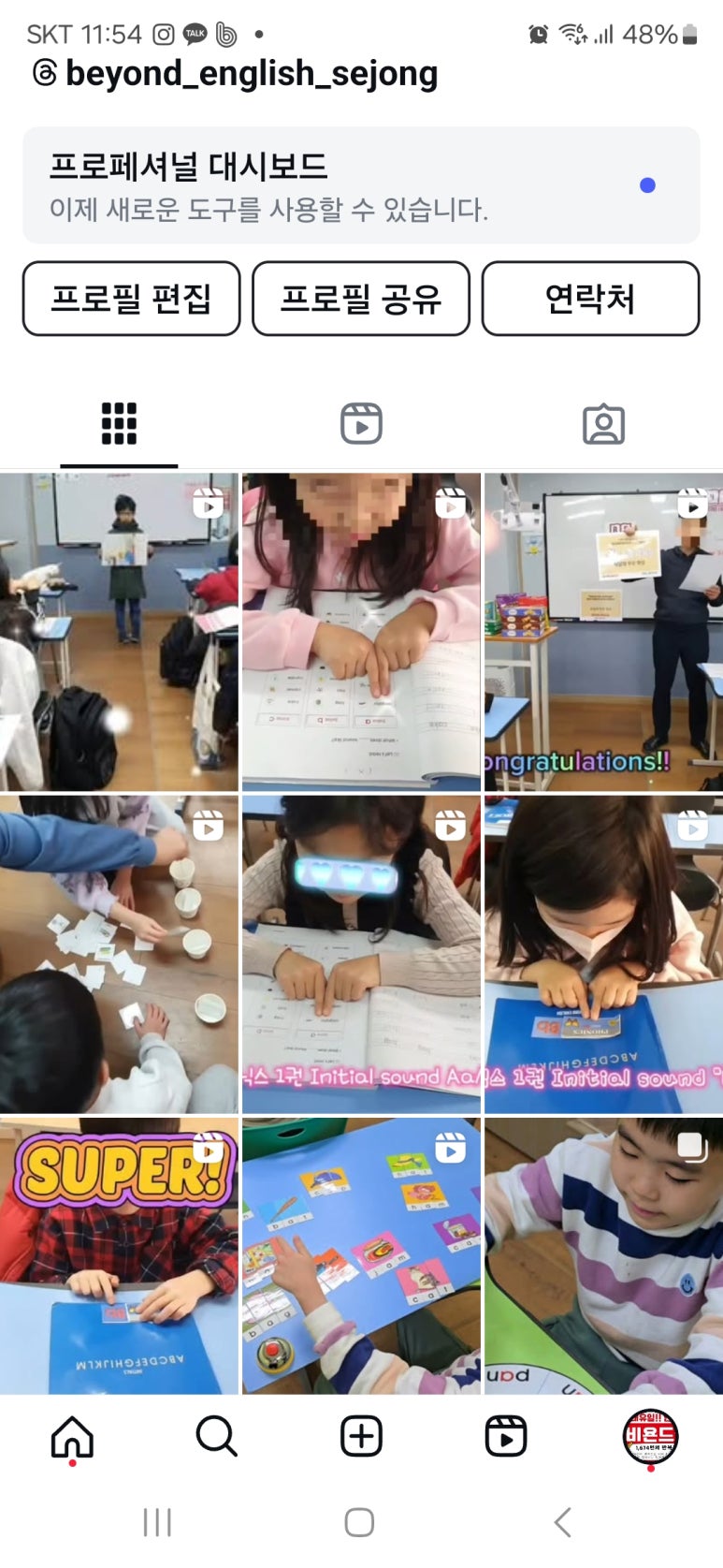 비욘드스쿨 이미지