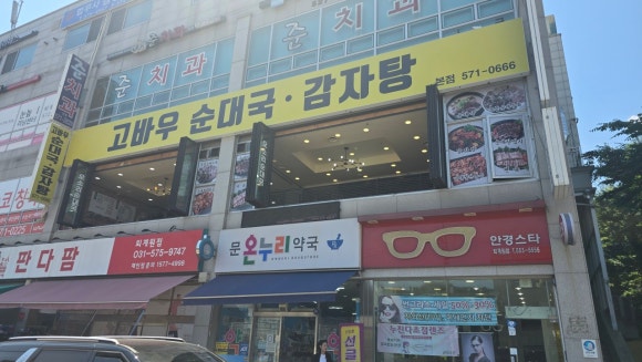 고바우순대국 이미지