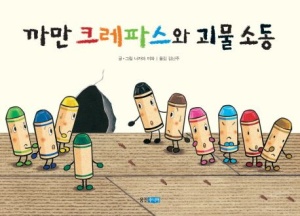 크레파스 이미지