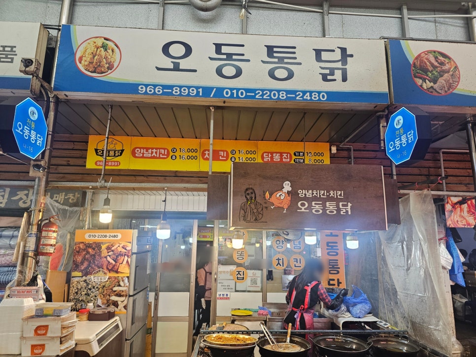 오동통닭 이미지