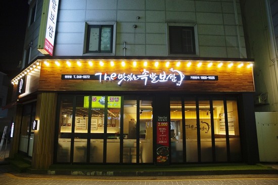 직접구운족발 이미지
