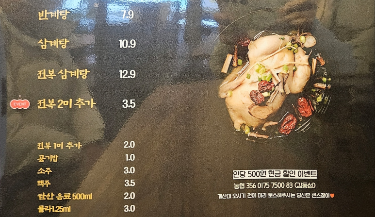 명일삼계탕 이미지