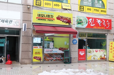 네모나피자 이미지
