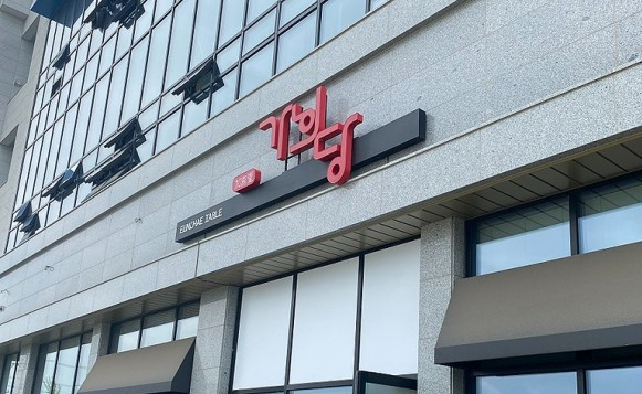 가희당 이미지