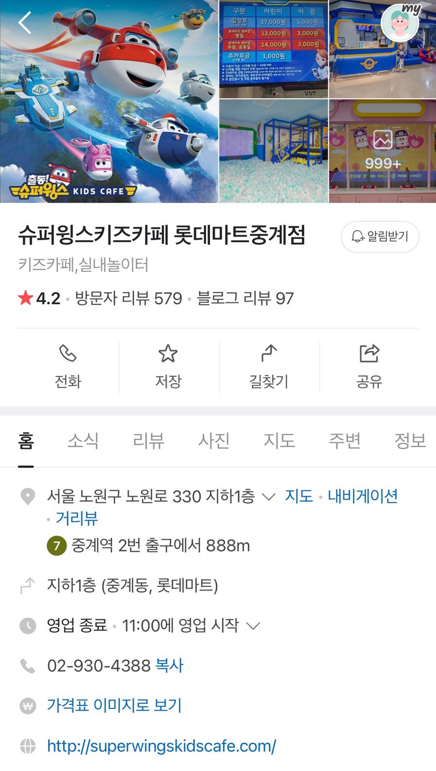 슈퍼윙스 중계점 이미지