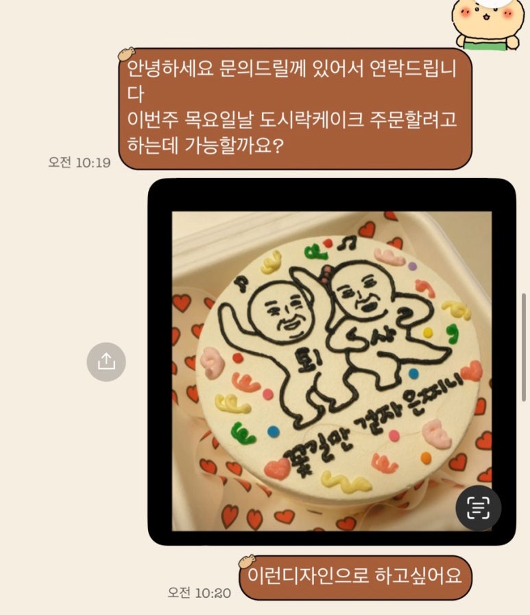 지효케이크 이미지