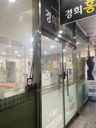 경희홍에스테틱 이미지