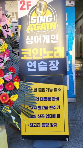 만수노래연습장 이미지