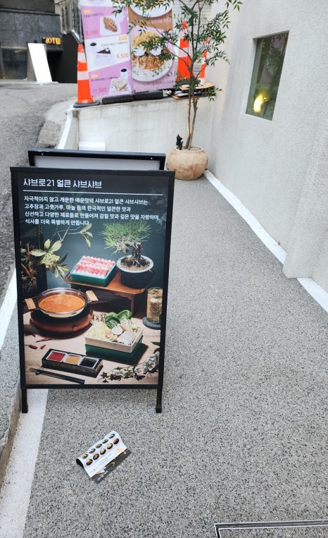 샤브로21 강남점 이미지