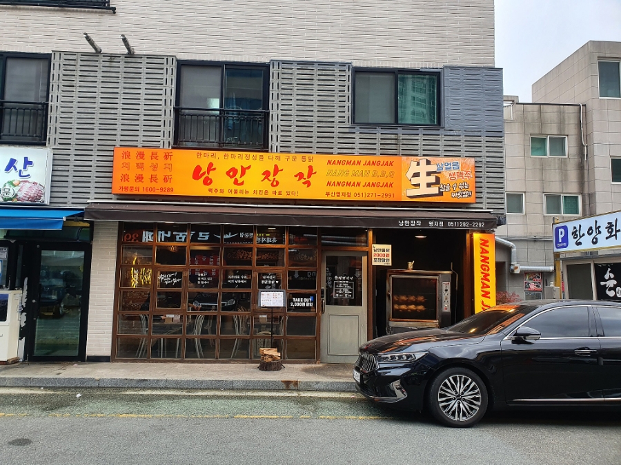 국제통닭 명지점 이미지