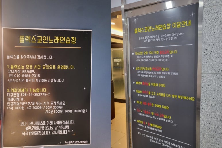 플렉스코인노래연습장 이미지