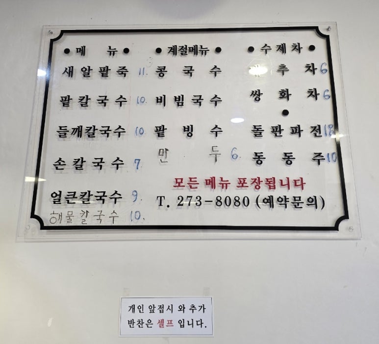 소문난팥칼국수 이미지