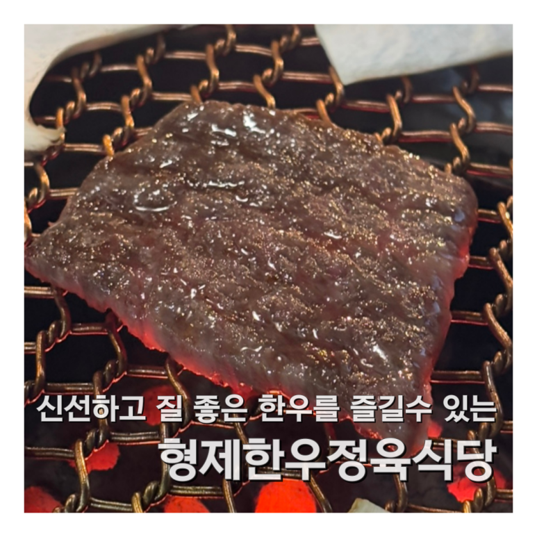 형제한우정육식당 이미지