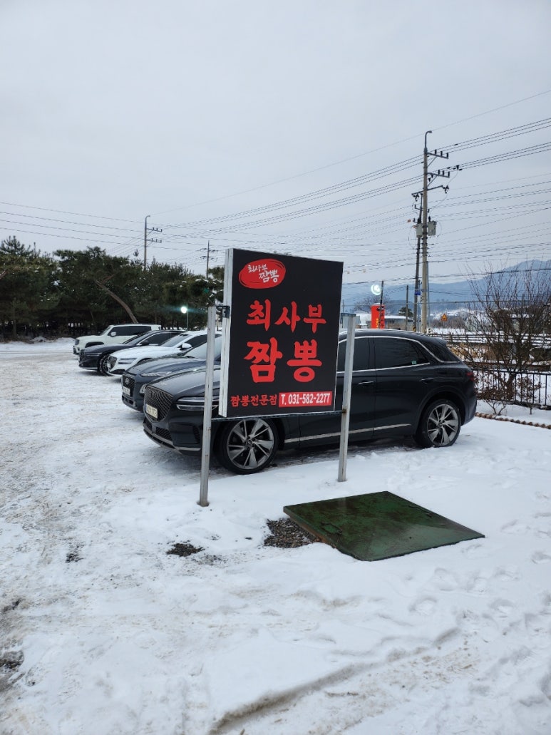 최사부짬뽕 이미지