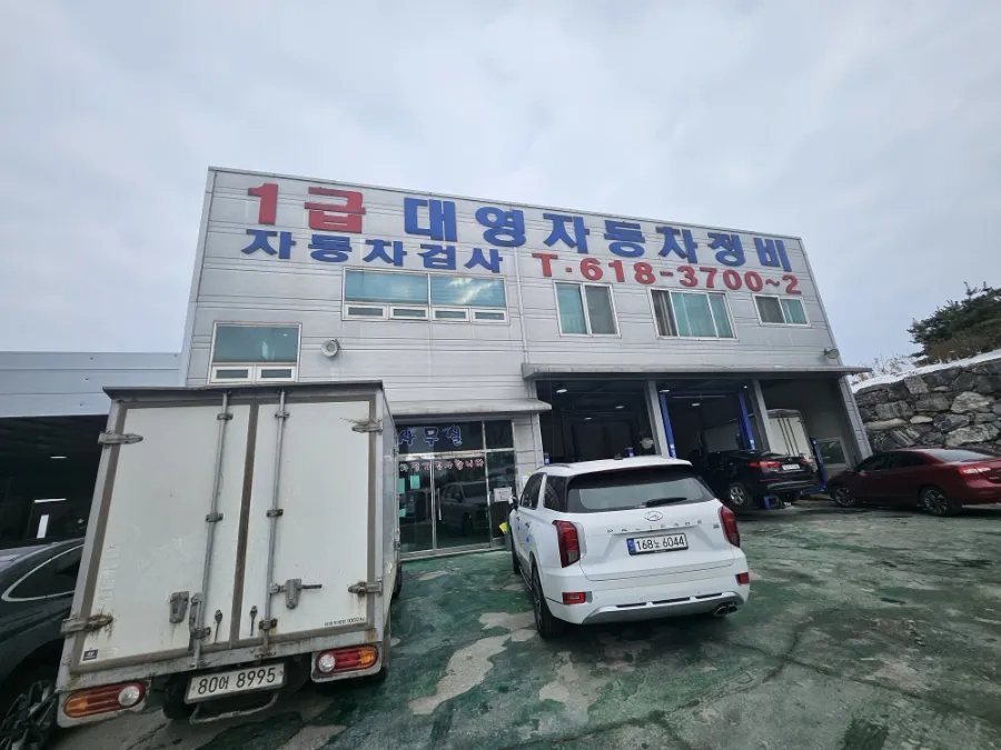 대영자동차정비 이미지