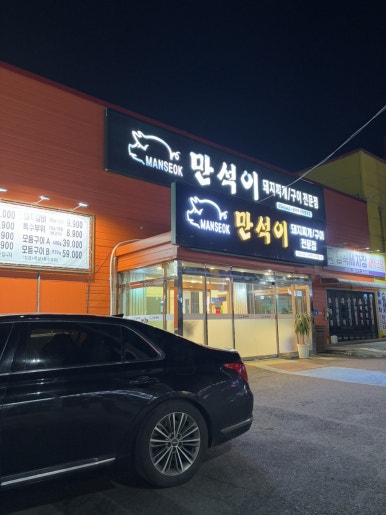 만석이구미형곡점 이미지