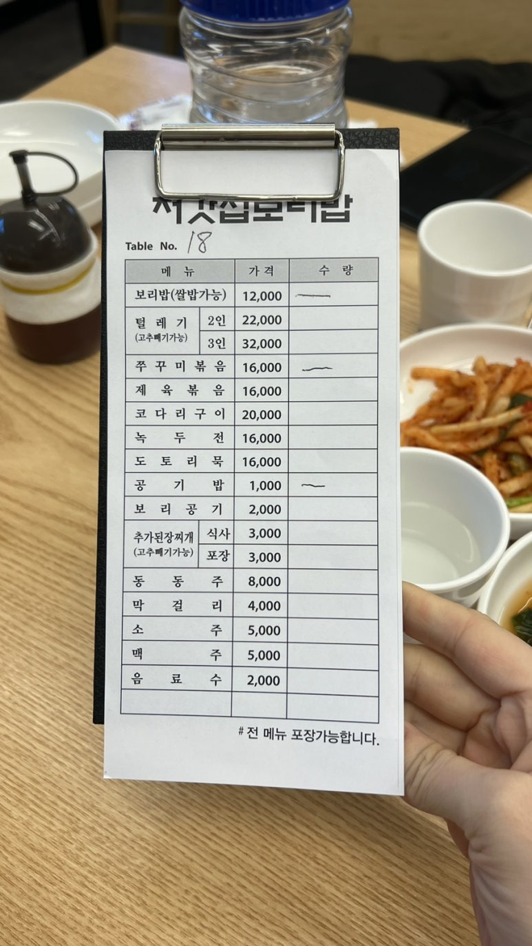 처갓집보리밥 이미지