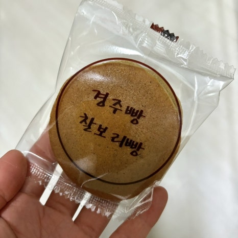 교동경주빵 이미지