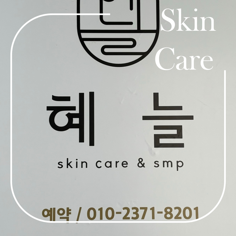 혜늘 이미지