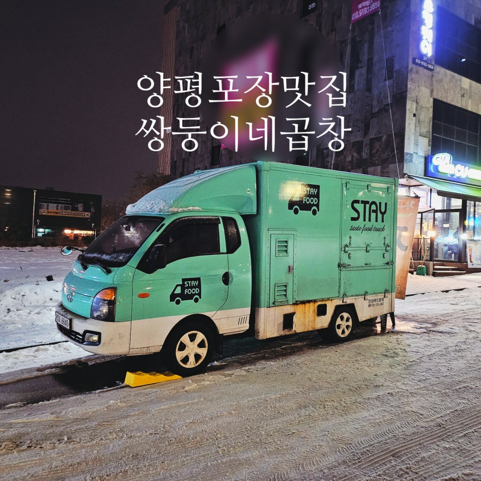 쌍둥이네 곱창 이미지
