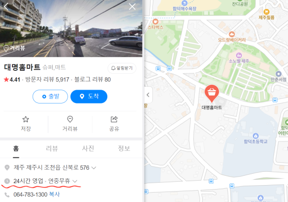 대명홈마트 이미지