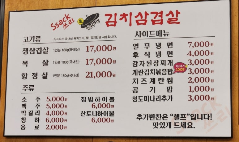 싹쓰리솥뚜껑 김치삼겹살 민락1지구점 이미지
