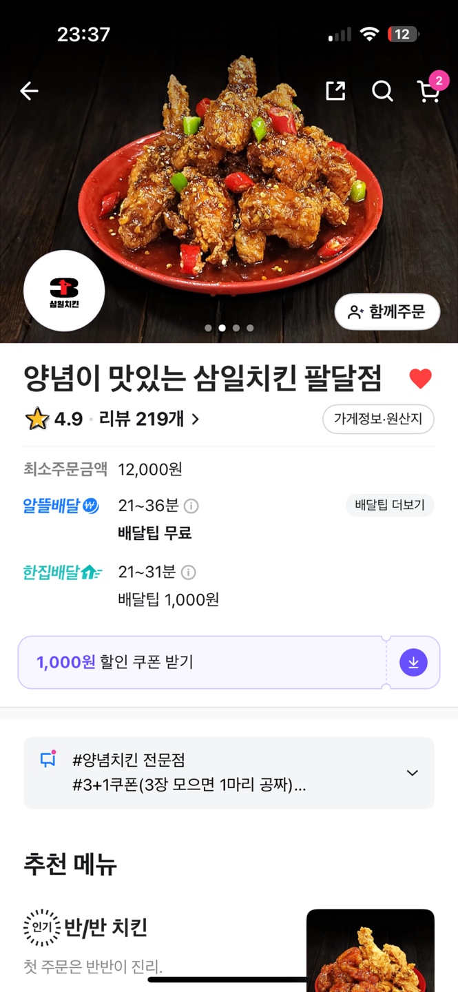양념이 맛있는 삼일치킨 팔달점 이미지