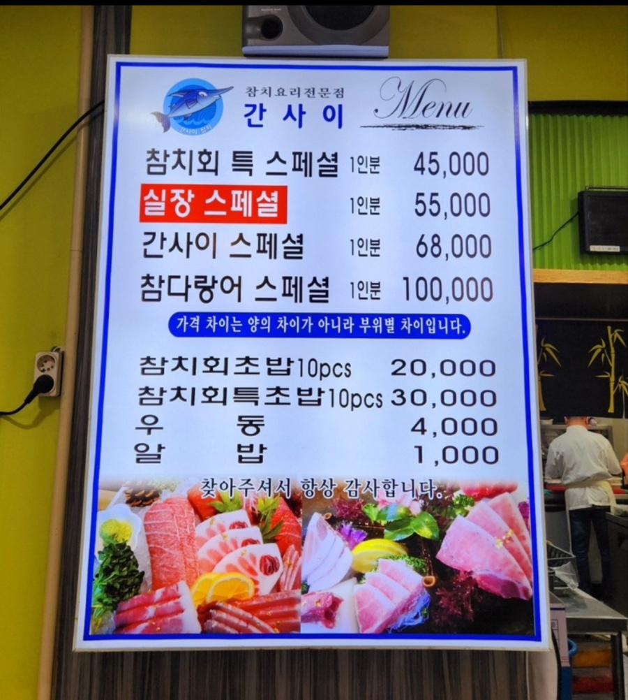 간사이참치 이미지