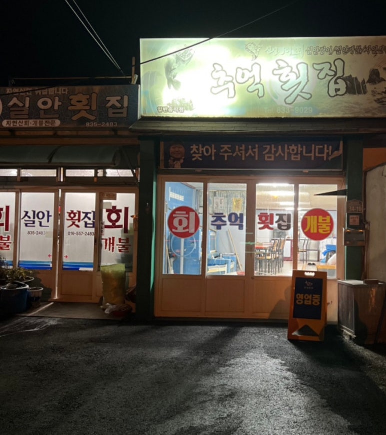 강바다횟집 이미지
