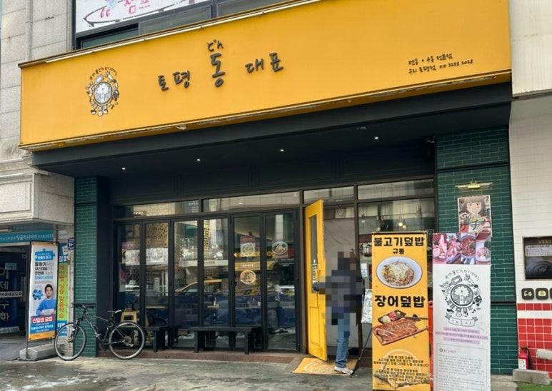 토평동대표 이미지