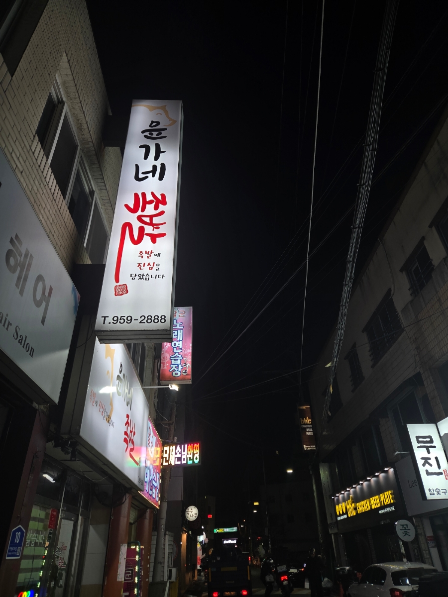 윤가네족발 이미지