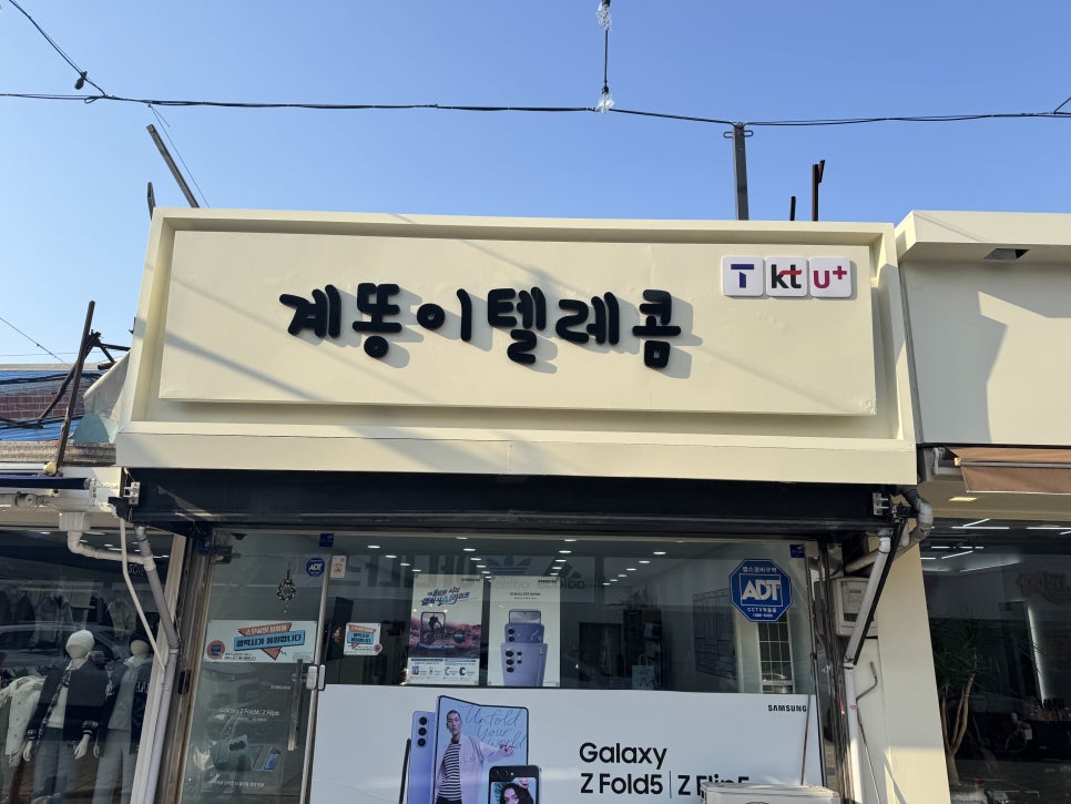 계똥이텔레콤 이미지