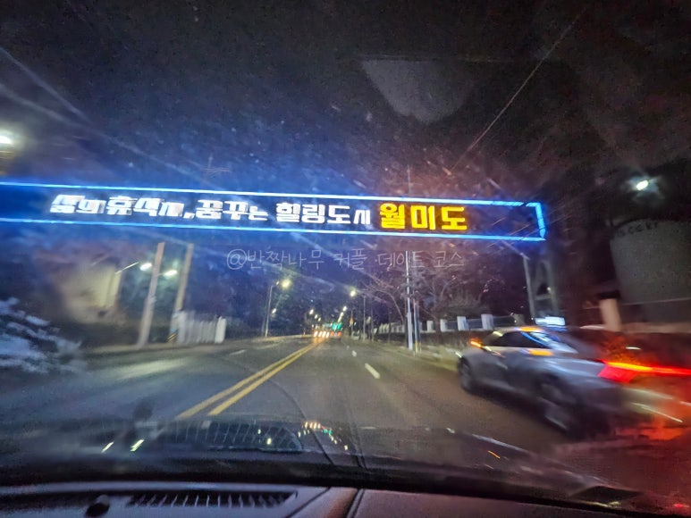 월미도레미 이미지