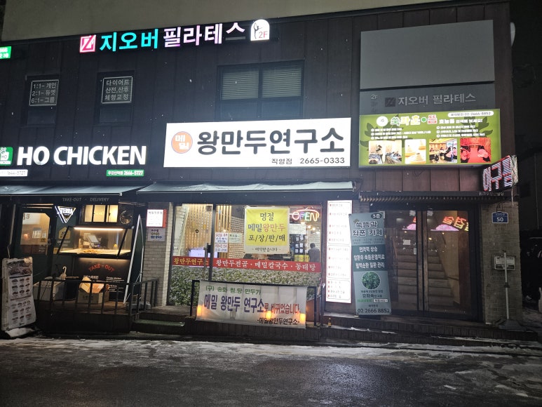 메밀왕만두연구소 이미지