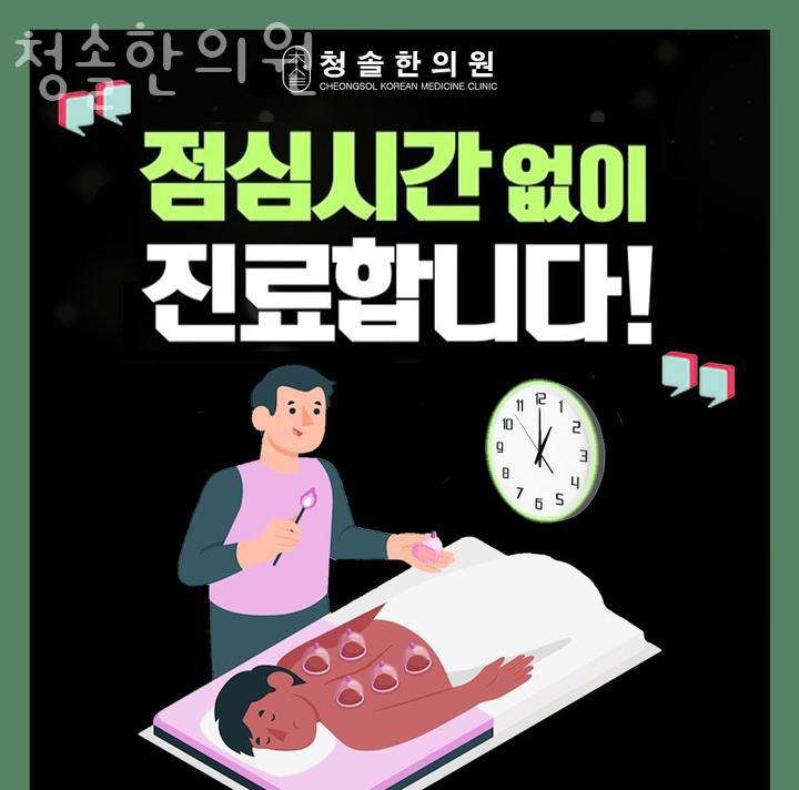 청솔한의원 이미지