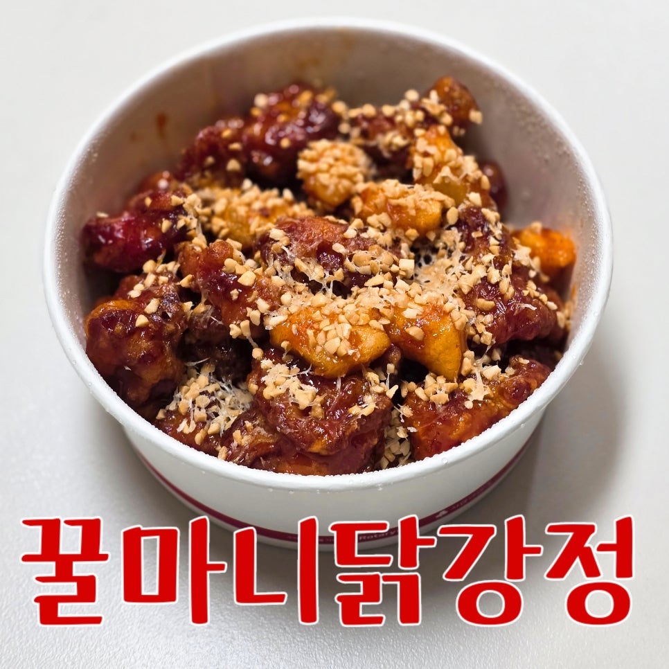 꿀마니닭강정 이미지