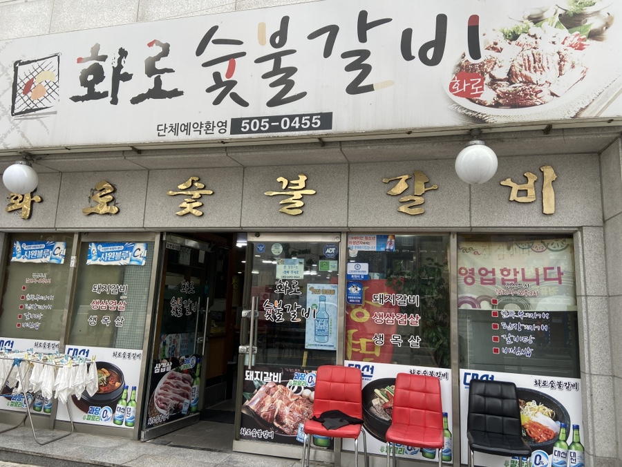 동래돼지갈비 이미지