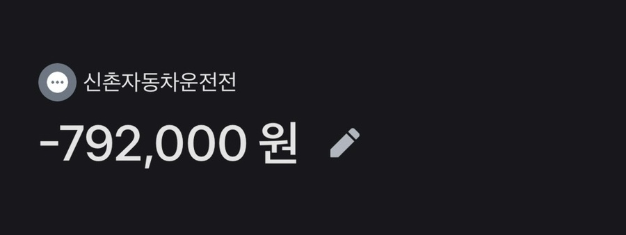 신촌자동차운전전문학원 이미지