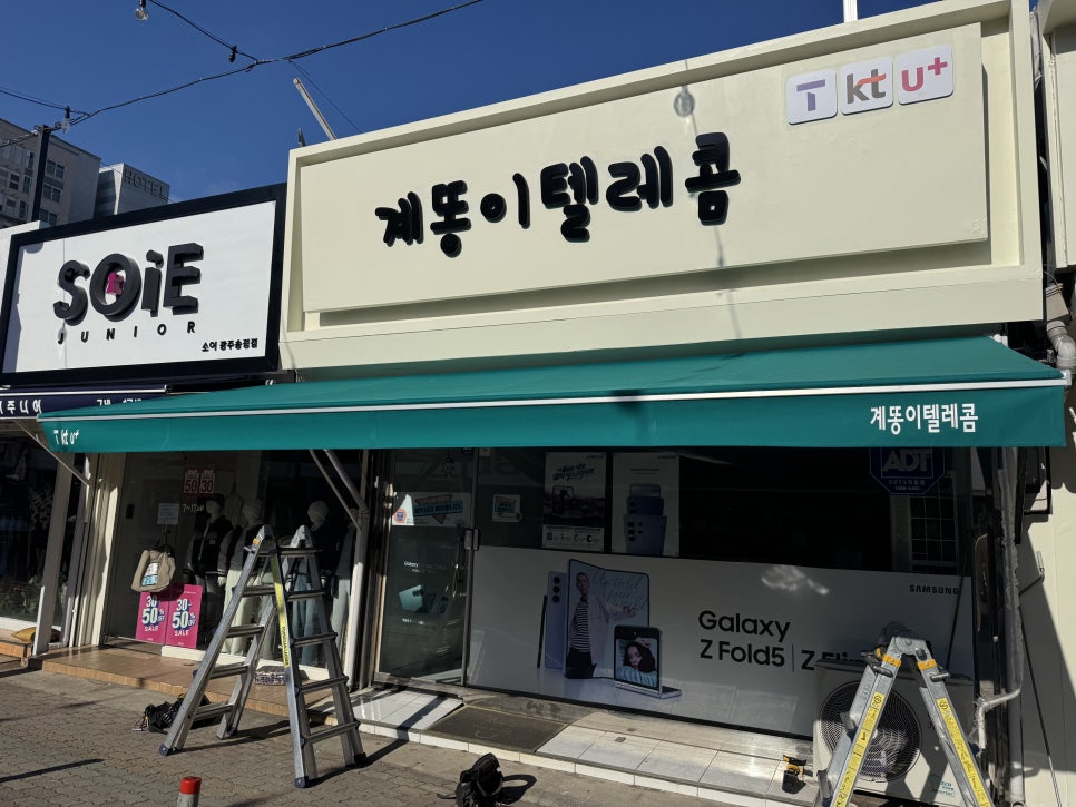 계똥이텔레콤 이미지