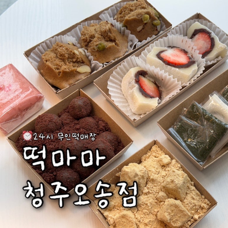 오송떡집 이미지