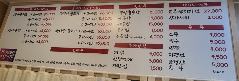 아구랑쭈꾸미 이미지