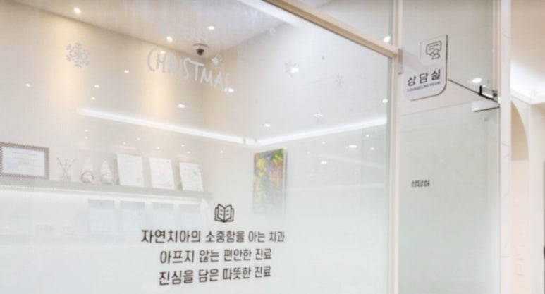 진심담은치과 이미지