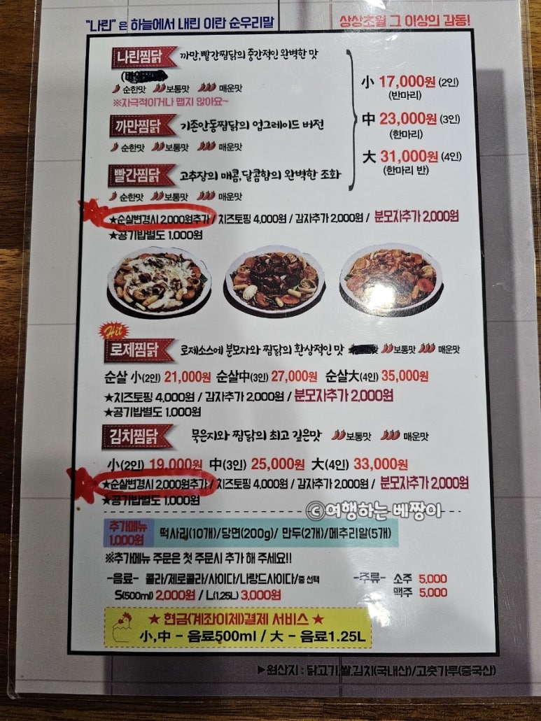 나린찜닭 이미지