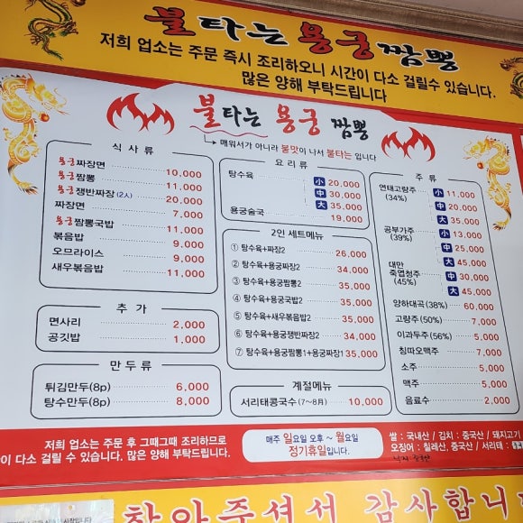 불타는짬봉 이미지